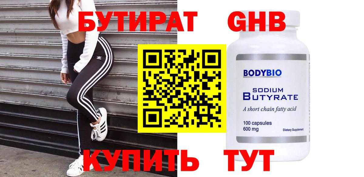 Учалы  Бутират оксибутират  Бутират  Вход с VPN 
