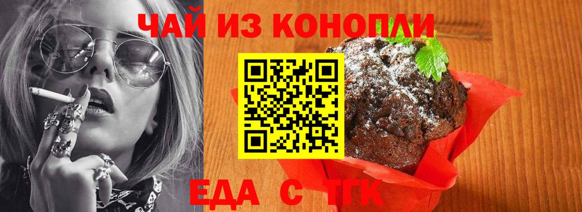 Учалы  Печенье с ТГК конопля  Вход с VPN 