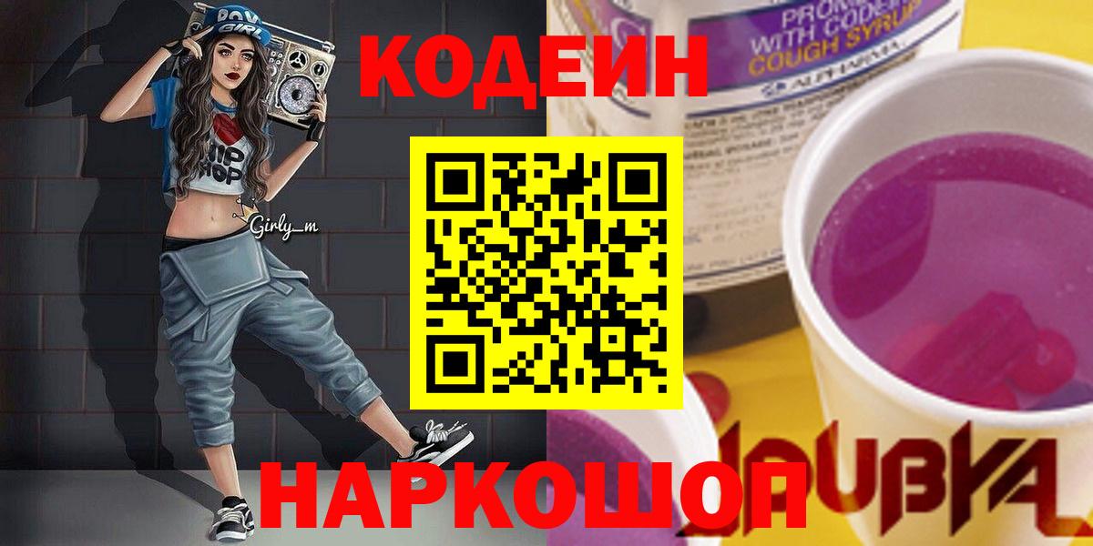 Codein напиток Lean (лин)  Кодеиновый сироп Lean напиток Lean (лин)  Вход с VPN  Учалы 