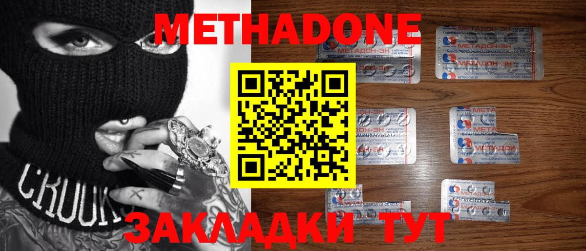 Учалы  МЕТАДОН methadone  Вход с VPN 