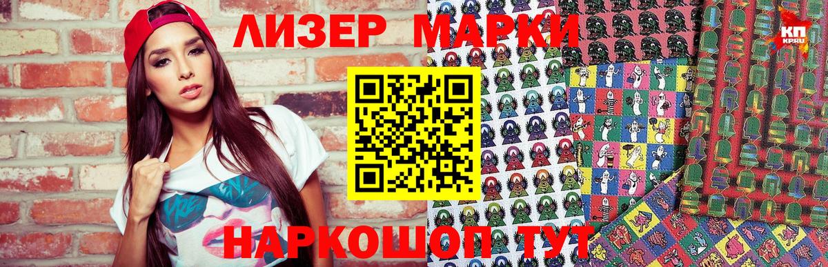 Марки 25I-NBOMe 1500мкг Учалы
